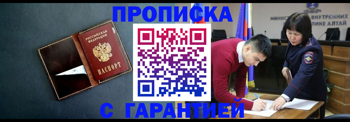 купить прописку в Козьмодемьянске